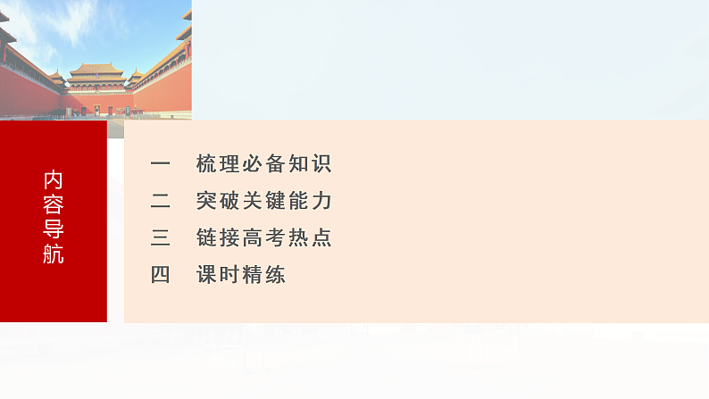 板块三　第九单元　第26讲　社会主义建设在探索中曲折发展第8页