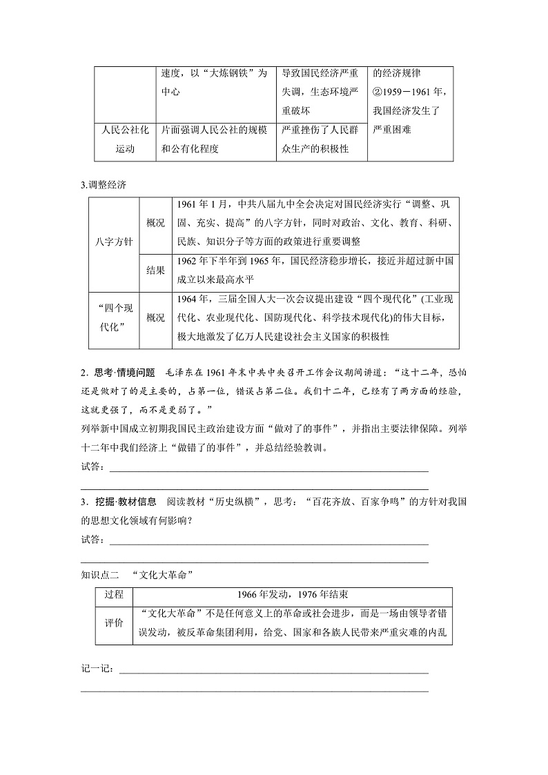 板块三　第九单元　第26讲　社会主义建设在探索中曲折发展（学生版）第3页