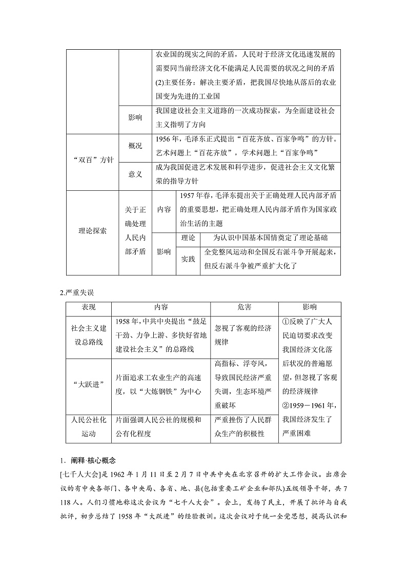 板块三　第九单元　第26讲　社会主义建设在探索中曲折发展（教师版）第2页