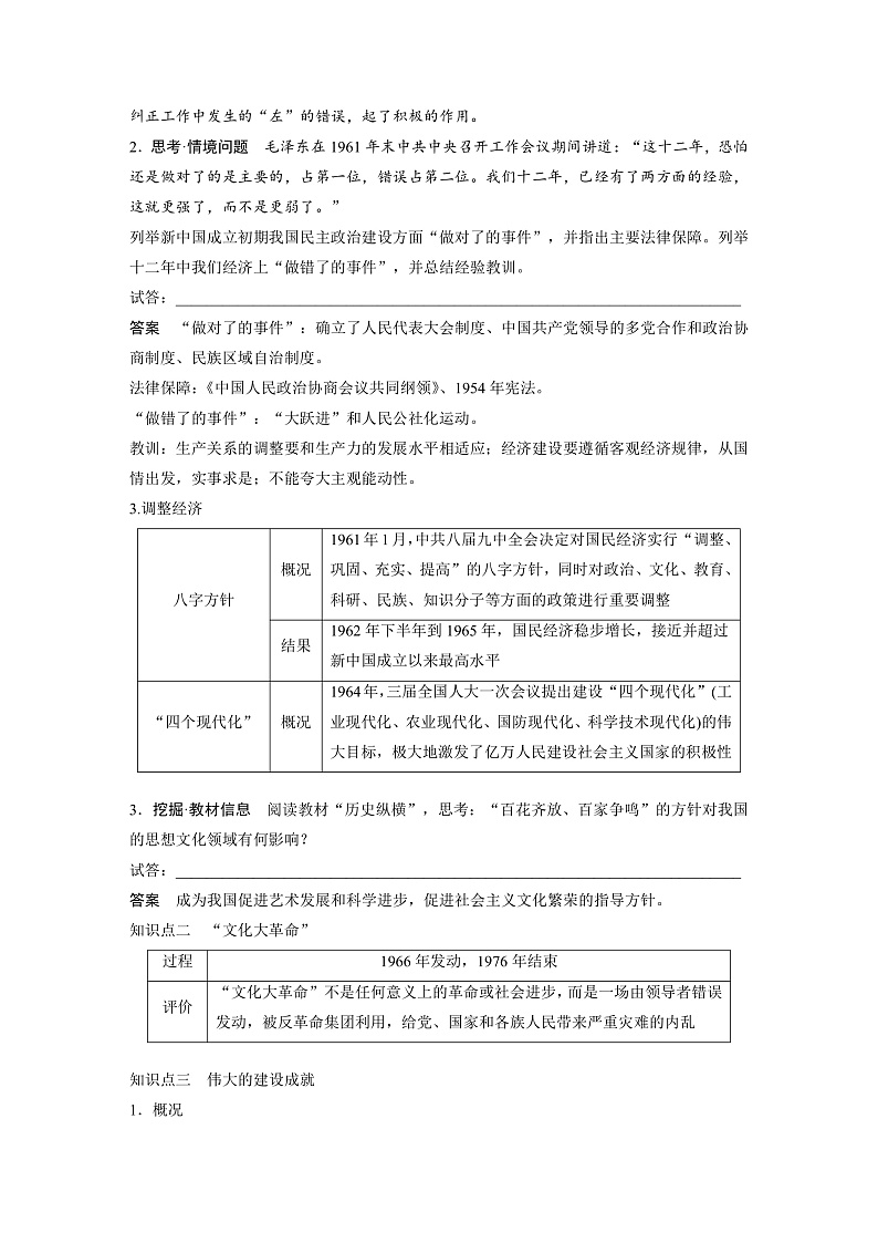 板块三　第九单元　第26讲　社会主义建设在探索中曲折发展（教师版）第3页