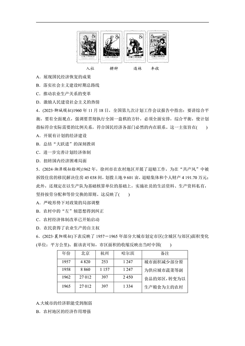 板块三　第九单元　训练26  社会主义建设在探索中曲折发展（同步练习）第2页