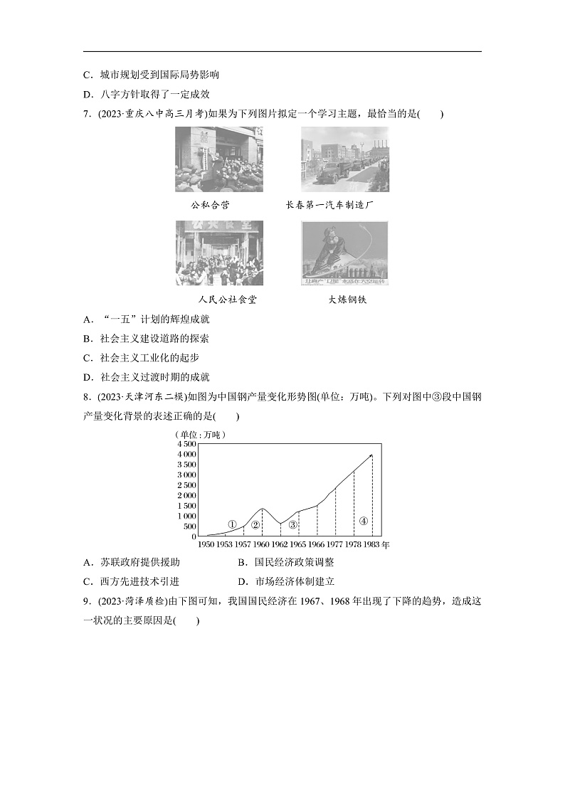 板块三　第九单元　训练26  社会主义建设在探索中曲折发展（同步练习）第3页