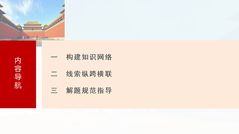 板块三　第九单元　阶段贯通9　新中国成立之初第5页