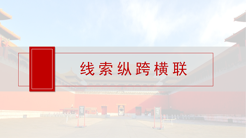 板块三　第九单元　阶段贯通9　新中国成立之初第8页