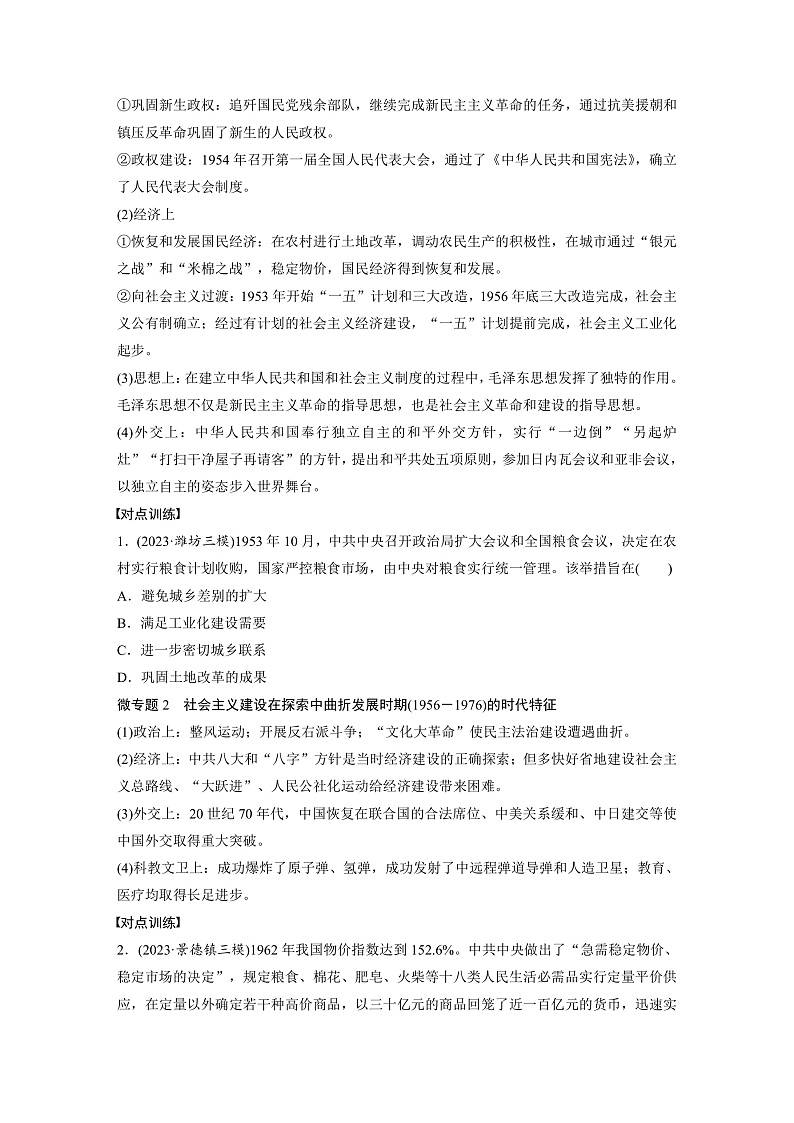 板块三　第九单元　阶段贯通9　新中国成立之初（学生版）第2页