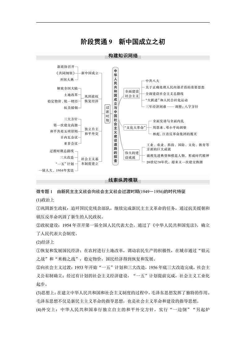 板块三　第九单元　阶段贯通9　新中国成立之初（教师版）第1页