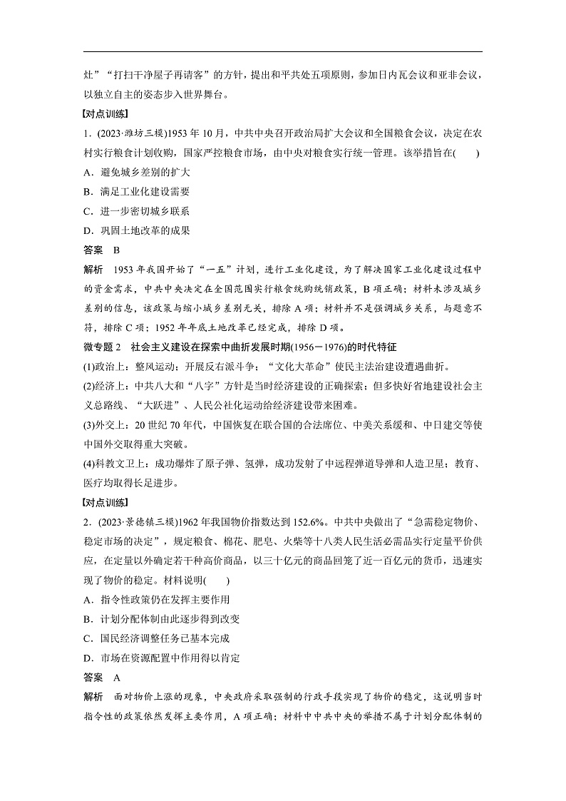 板块三　第九单元　阶段贯通9　新中国成立之初（教师版）第2页