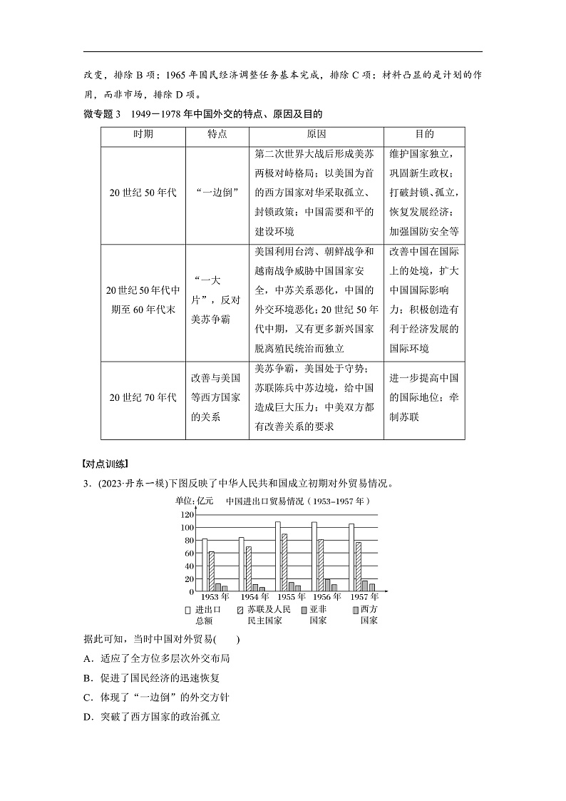 板块三　第九单元　阶段贯通9　新中国成立之初（教师版）第3页