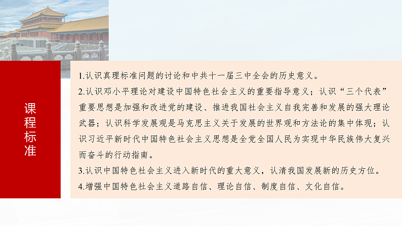 2025年新高考历史大一轮复习板块三　第十单元　第二十七讲　改革开放和社会主义现代化建设新时期(课件+讲义+练习)07