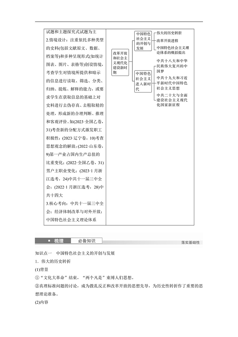 2025年新高考历史大一轮复习板块三　第十单元　第二十七讲　改革开放和社会主义现代化建设新时期(课件+讲义+练习)02