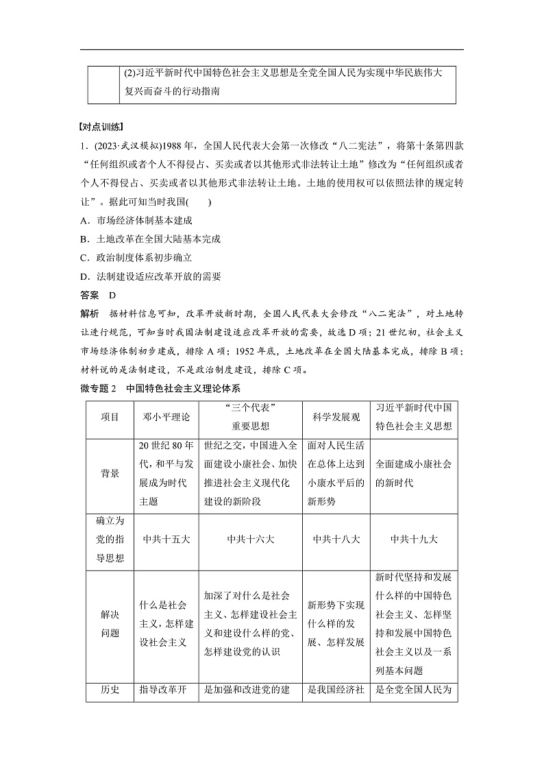 2025年新高考历史大一轮复习板块三　第十单元　阶段贯通10　改革开放以来(课件+讲义+练习)02