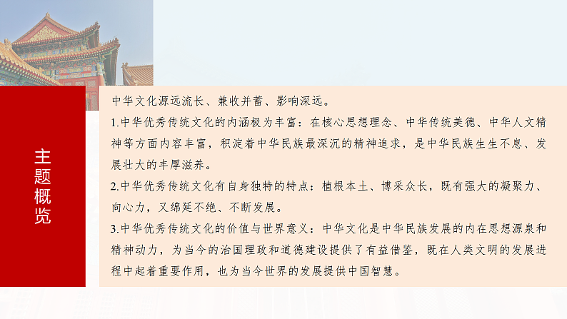 2025年新高考历史大一轮复习板块五　第十八单元　第64讲　源远流长的中华文化(课件+讲义+练习)05