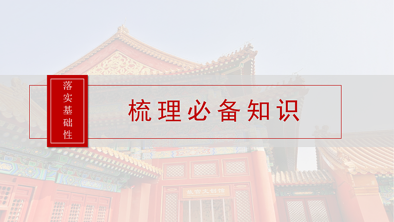 2025年新高考历史大一轮复习板块五　第十八单元　第64讲　源远流长的中华文化(课件+讲义+练习)07