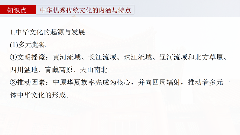 2025年新高考历史大一轮复习板块五　第十八单元　第64讲　源远流长的中华文化(课件+讲义+练习)08