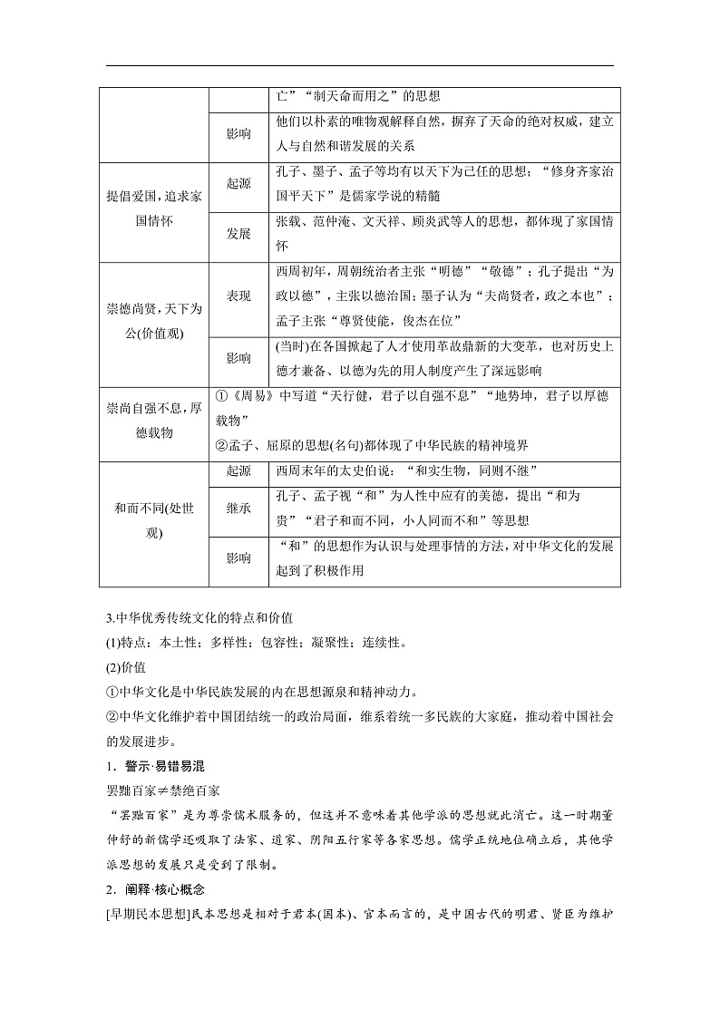 2025年新高考历史大一轮复习板块五　第十八单元　第64讲　源远流长的中华文化(课件+讲义+练习)03