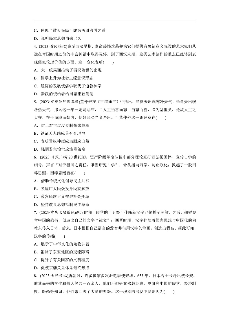 2025年新高考历史大一轮复习板块五　第十八单元　第64讲　源远流长的中华文化(课件+讲义+练习)02