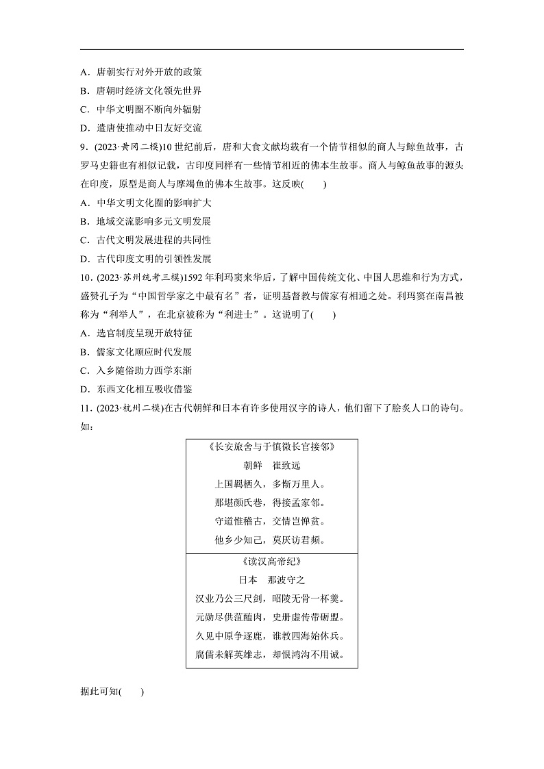 2025年新高考历史大一轮复习板块五　第十八单元　第64讲　源远流长的中华文化(课件+讲义+练习)03