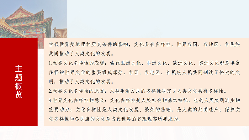 2025年新高考历史大一轮复习板块五　第十八单元　第65讲　丰富多样的世界文化(课件+讲义+练习)05
