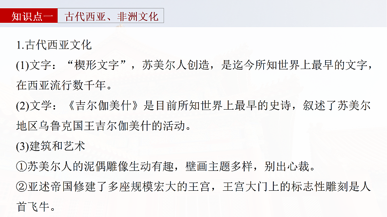 2025年新高考历史大一轮复习板块五　第十八单元　第65讲　丰富多样的世界文化(课件+讲义+练习)08
