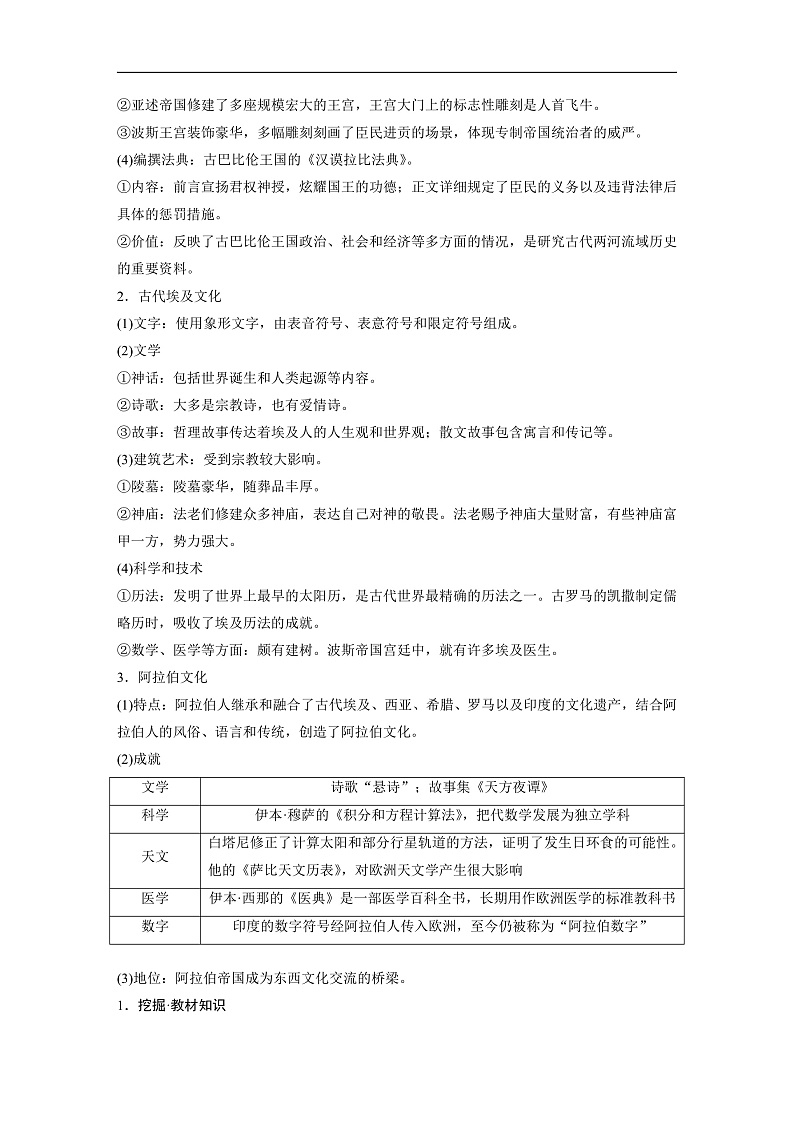 2025年新高考历史大一轮复习板块五　第十八单元　第65讲　丰富多样的世界文化(课件+讲义+练习)02