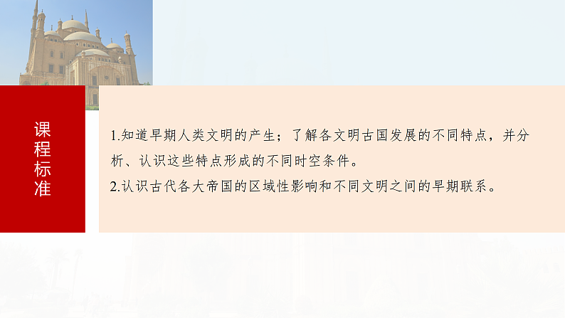 2025年新高考历史大一轮复习板块四　第十一单元　第二十九讲　古代文明的产生与发展(课件+讲义+练习)07