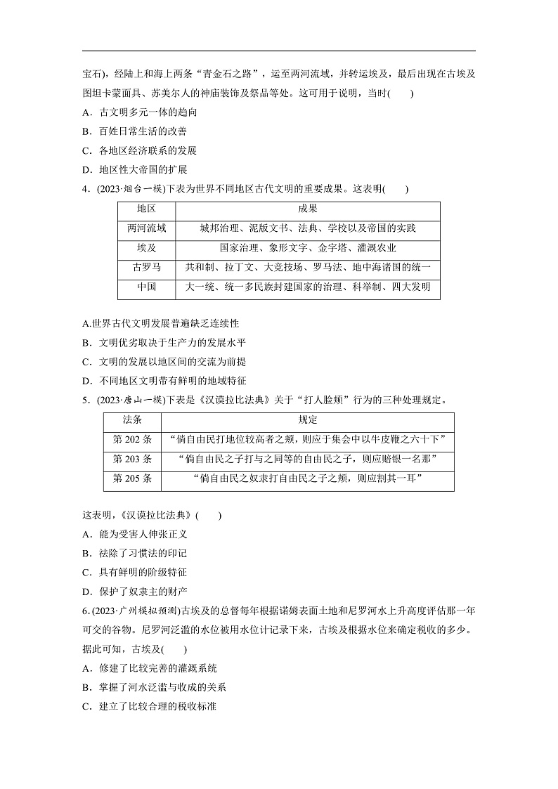 2025年新高考历史大一轮复习板块四　第十一单元　第二十九讲　古代文明的产生与发展(课件+讲义+练习)02