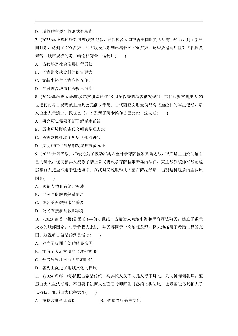 2025年新高考历史大一轮复习板块四　第十一单元　第二十九讲　古代文明的产生与发展(课件+讲义+练习)03