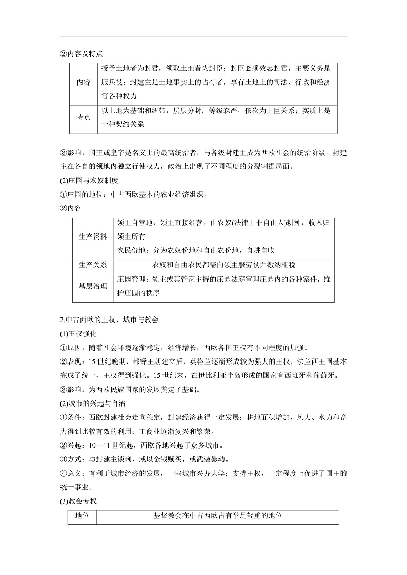 2025年新高考历史大一轮复习板块四　第十一单元　第三十讲　中古时期的欧洲(课件+讲义+练习)02