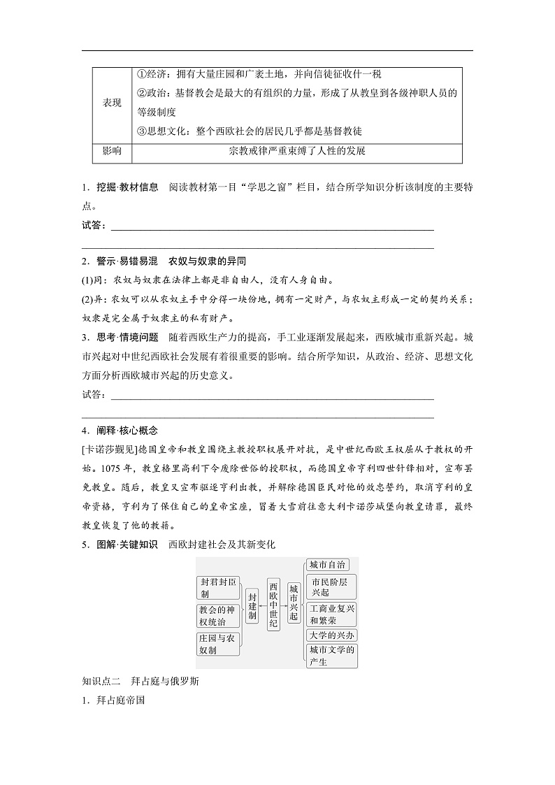 2025年新高考历史大一轮复习板块四　第十一单元　第三十讲　中古时期的欧洲(课件+讲义+练习)03