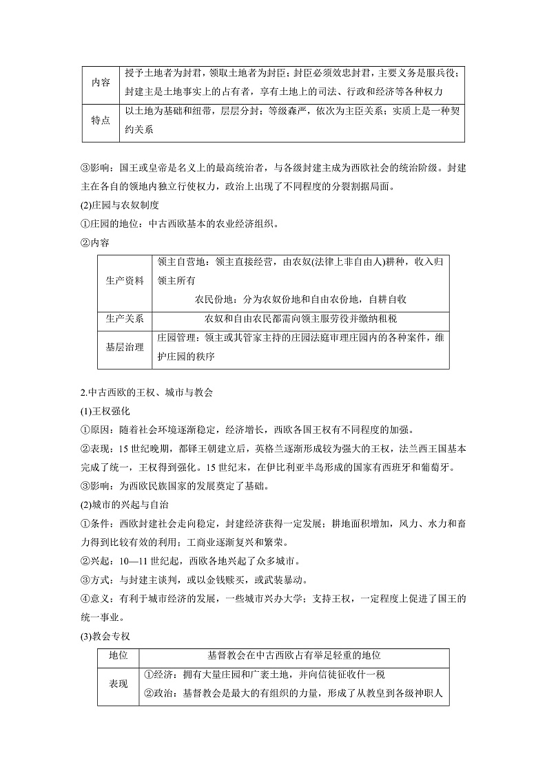 2025年新高考历史大一轮复习板块四　第十一单元　第三十讲　中古时期的欧洲(课件+讲义+练习)02