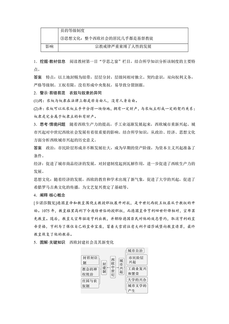 2025年新高考历史大一轮复习板块四　第十一单元　第三十讲　中古时期的欧洲(课件+讲义+练习)03