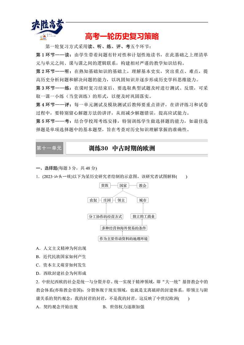 2025年新高考历史大一轮复习板块四　第十一单元　第三十讲　中古时期的欧洲(课件+讲义+练习)01