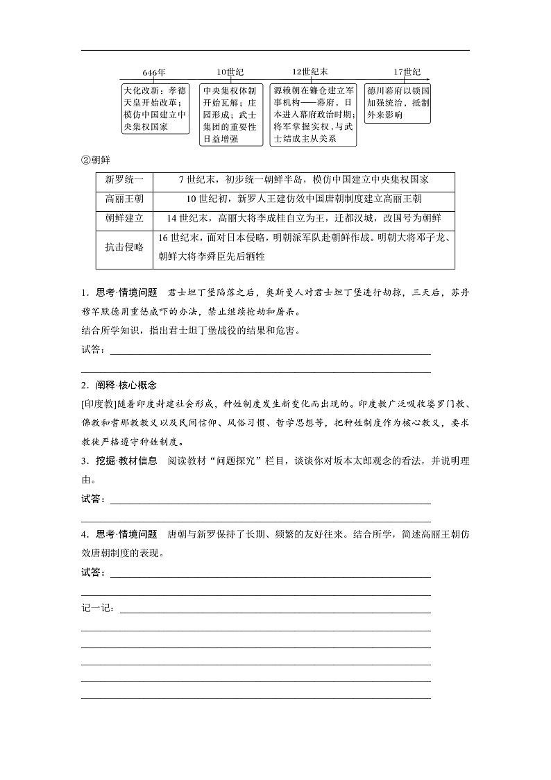 2025年新高考历史大一轮复习板块四　第十一单元　第31讲　中古时期的亚洲、非洲和美洲(课件+讲义+练习)03