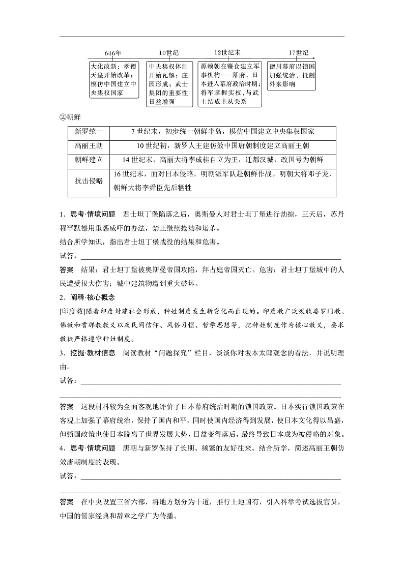 2025年新高考历史大一轮复习板块四　第十一单元　第31讲　中古时期的亚洲、非洲和美洲(课件+讲义+练习)03