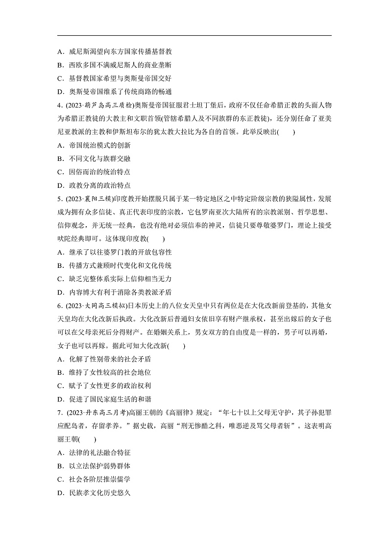 2025年新高考历史大一轮复习板块四　第十一单元　第31讲　中古时期的亚洲、非洲和美洲(课件+讲义+练习)02