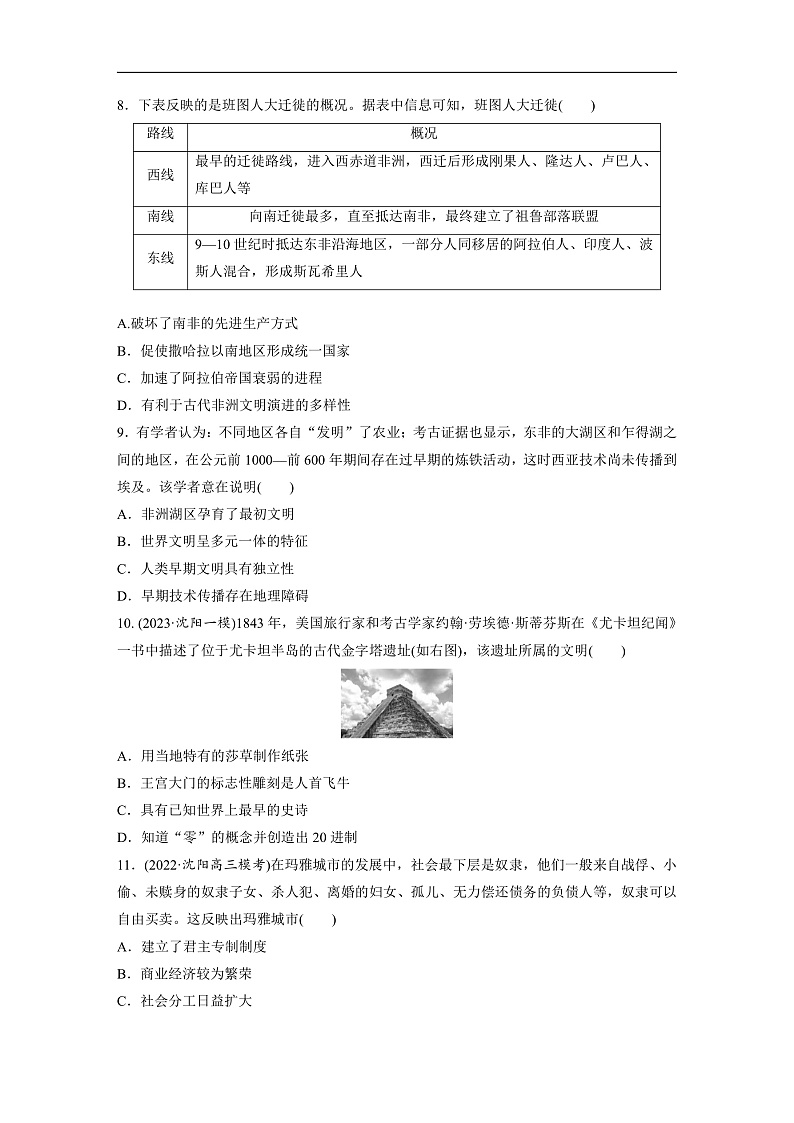 2025年新高考历史大一轮复习板块四　第十一单元　第31讲　中古时期的亚洲、非洲和美洲(课件+讲义+练习)03