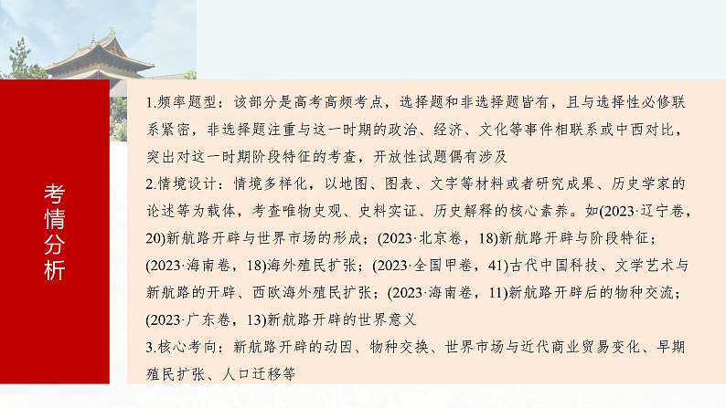 2025年新高考历史大一轮复习板块四　第十二单元　第32讲　走向整体的世界(课件+讲义+练习)08