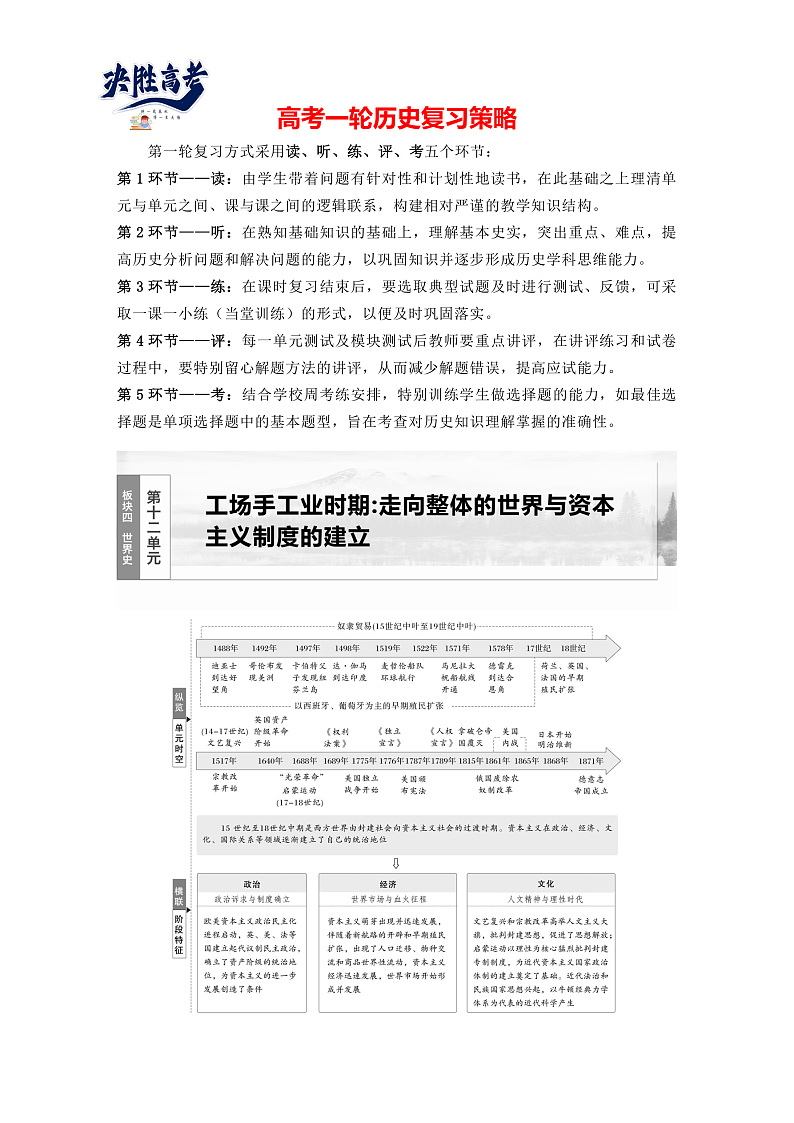 2025年新高考历史大一轮复习板块四　第十二单元　第32讲　走向整体的世界(课件+讲义+练习)01