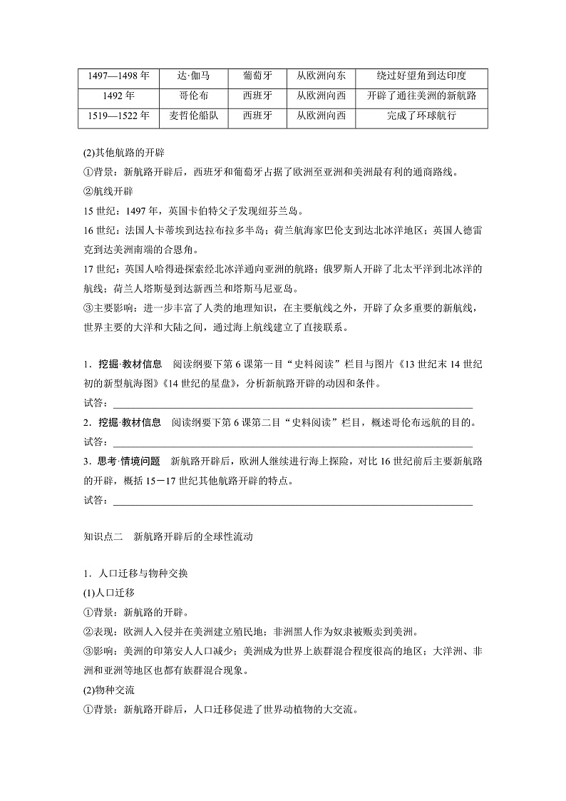 2025年新高考历史大一轮复习板块四　第十二单元　第32讲　走向整体的世界(课件+讲义+练习)03