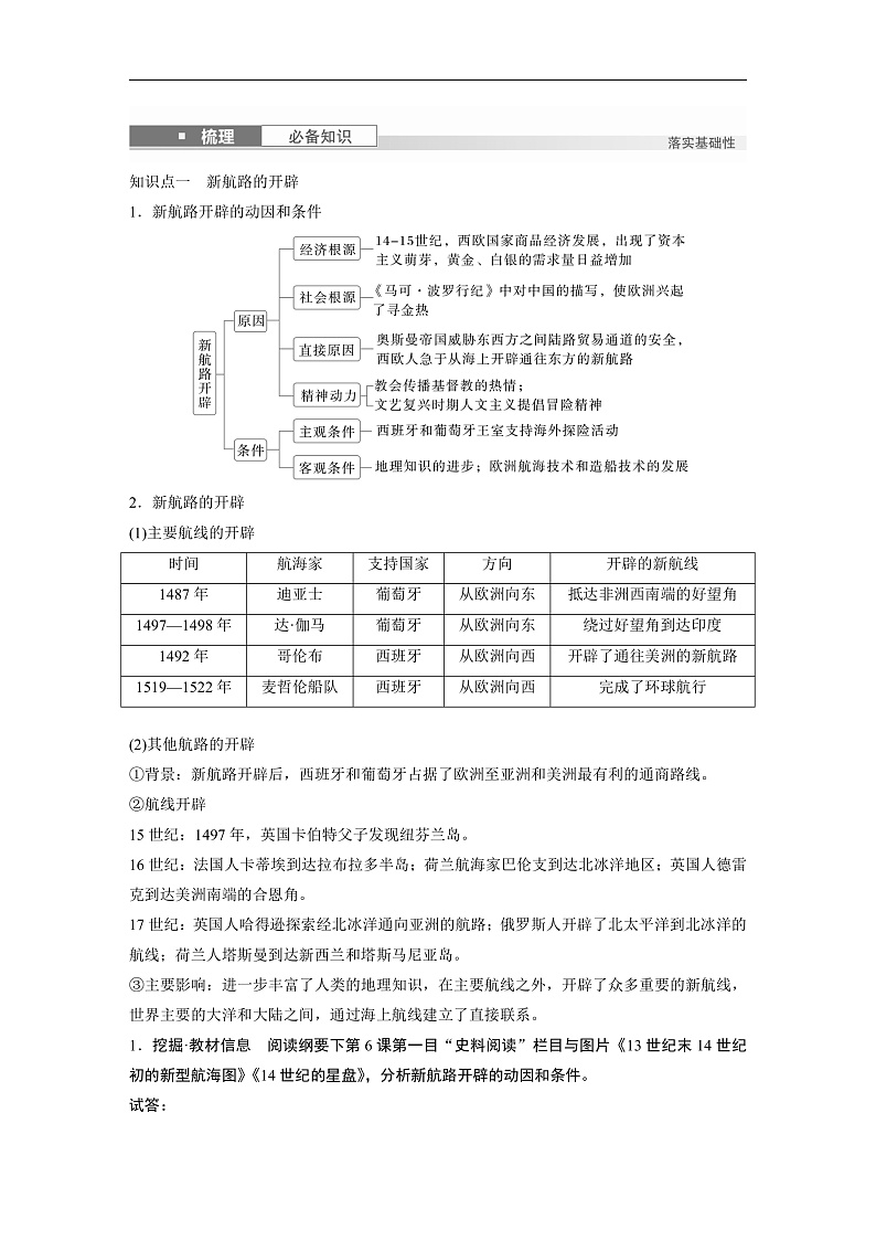 2025年新高考历史大一轮复习板块四　第十二单元　第32讲　走向整体的世界(课件+讲义+练习)03
