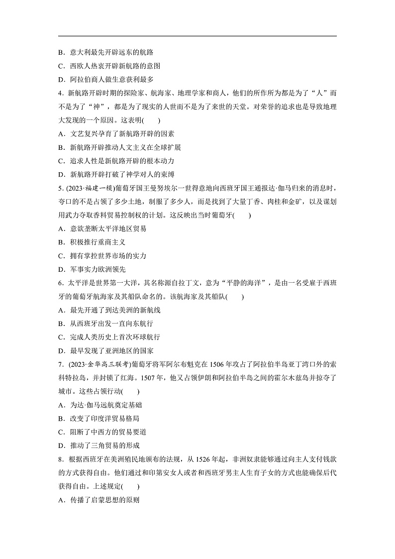 2025年新高考历史大一轮复习板块四　第十二单元　第32讲　走向整体的世界(课件+讲义+练习)02