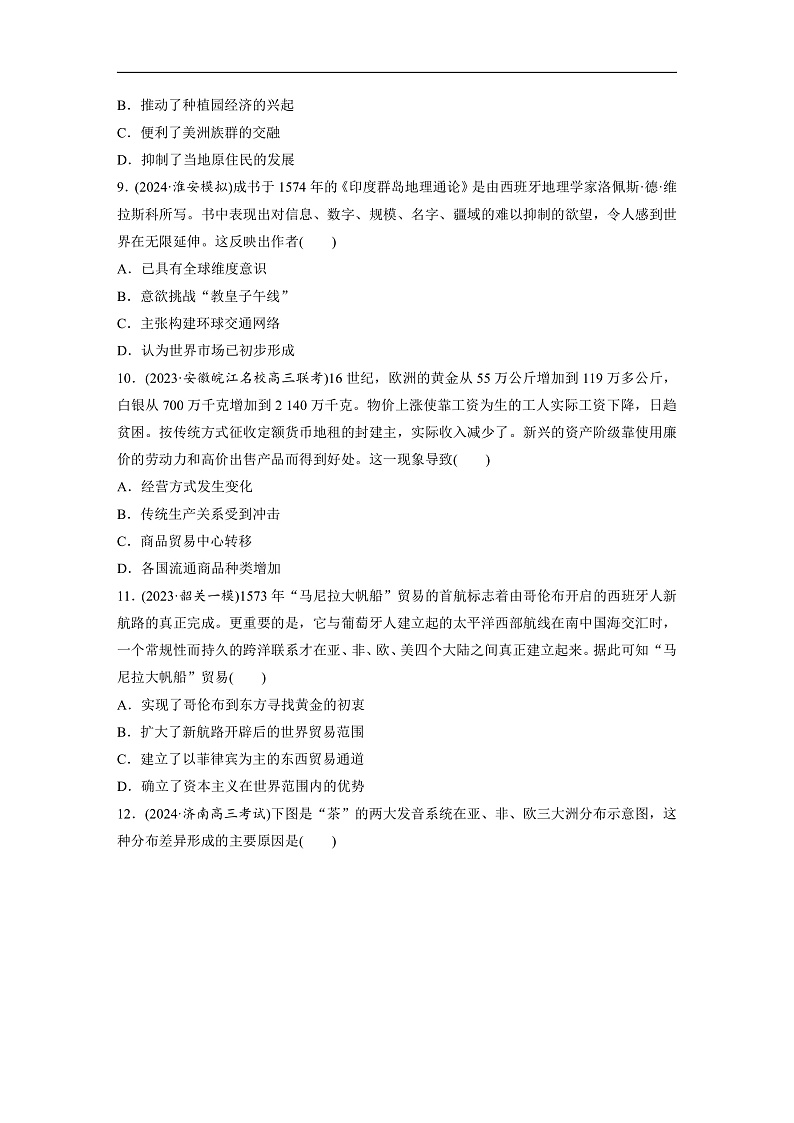 2025年新高考历史大一轮复习板块四　第十二单元　第32讲　走向整体的世界(课件+讲义+练习)03