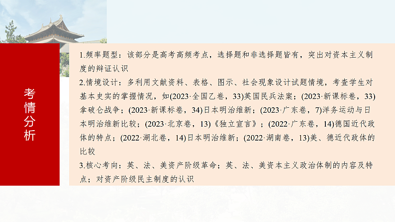板块四　第十二单元　第35讲　资产阶级革命与资本主义制度的确立第6页