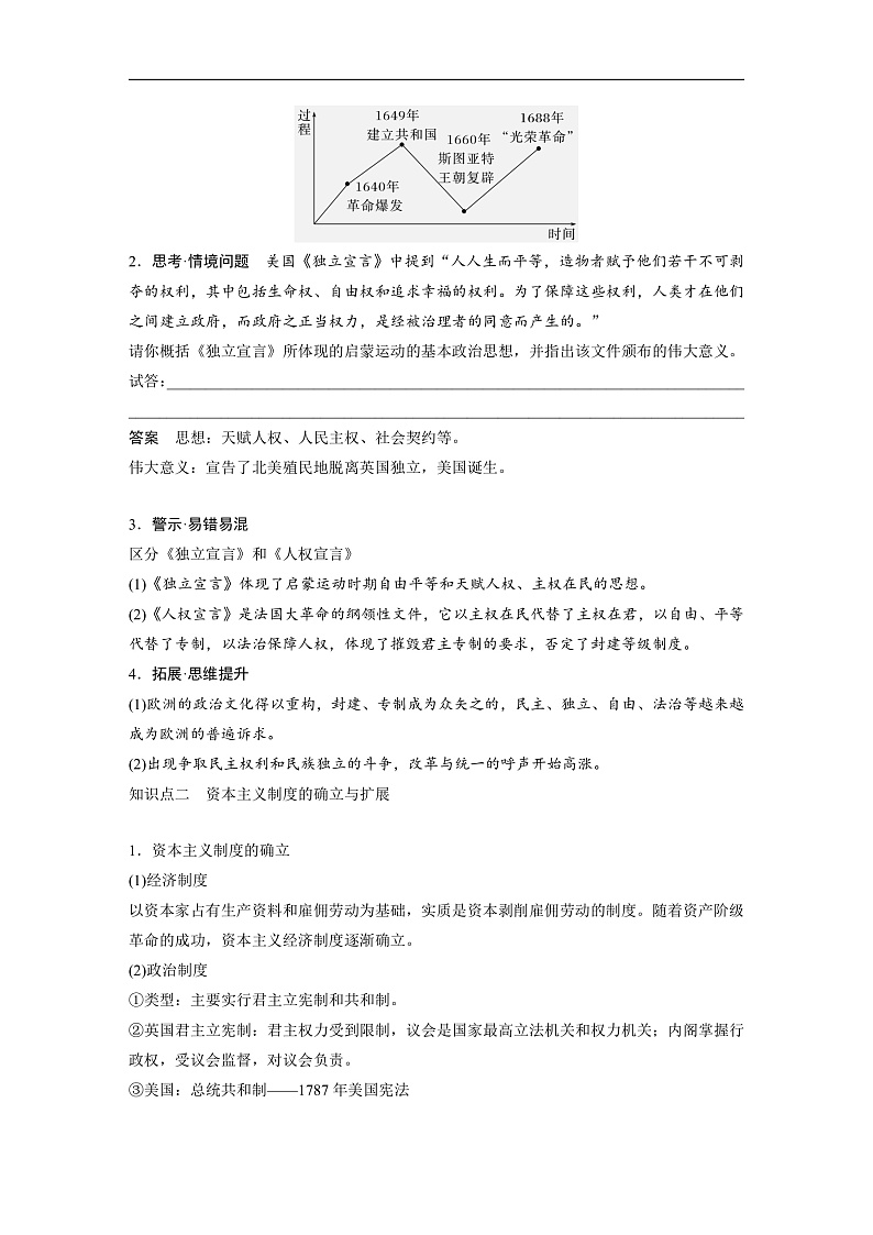 板块四　第十二单元　第35讲　资产阶级革命与资本主义制度的确立（教师版）第3页