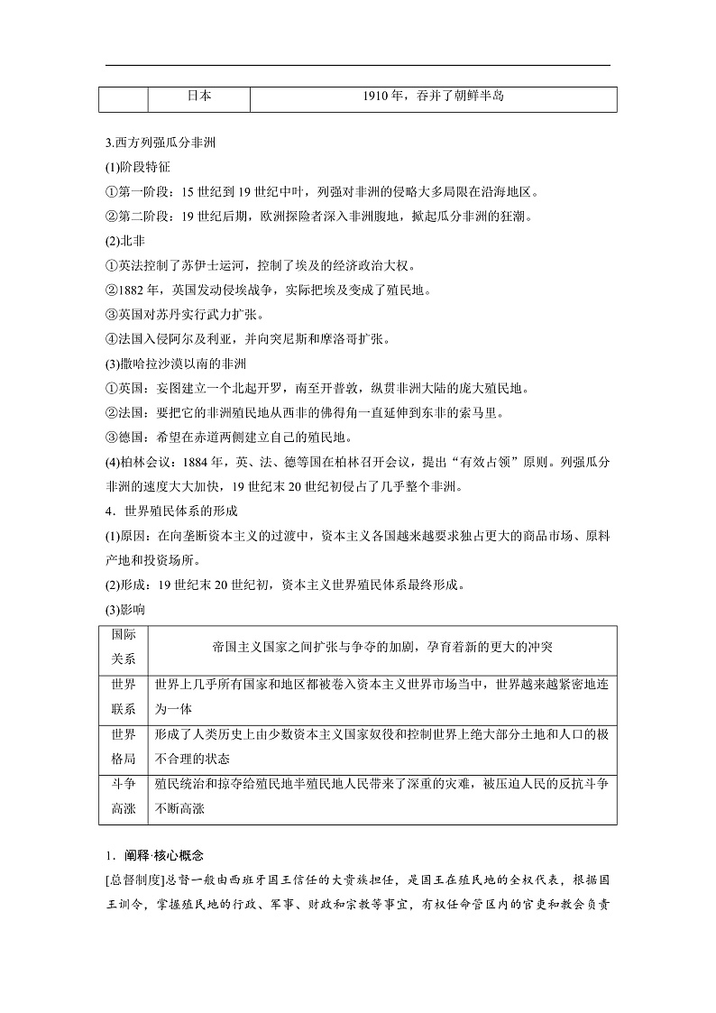 2025年新高考历史大一轮复习板块四　第十三单元　第38讲　资本主义世界殖民体系形成与亚非拉民族独立运动(课件+讲义+练习)03