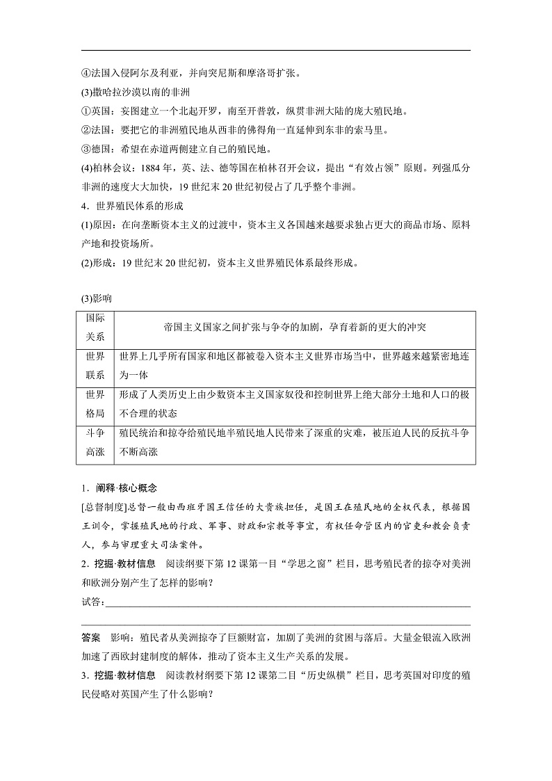 2025年新高考历史大一轮复习板块四　第十三单元　第38讲　资本主义世界殖民体系形成与亚非拉民族独立运动(课件+讲义+练习)03