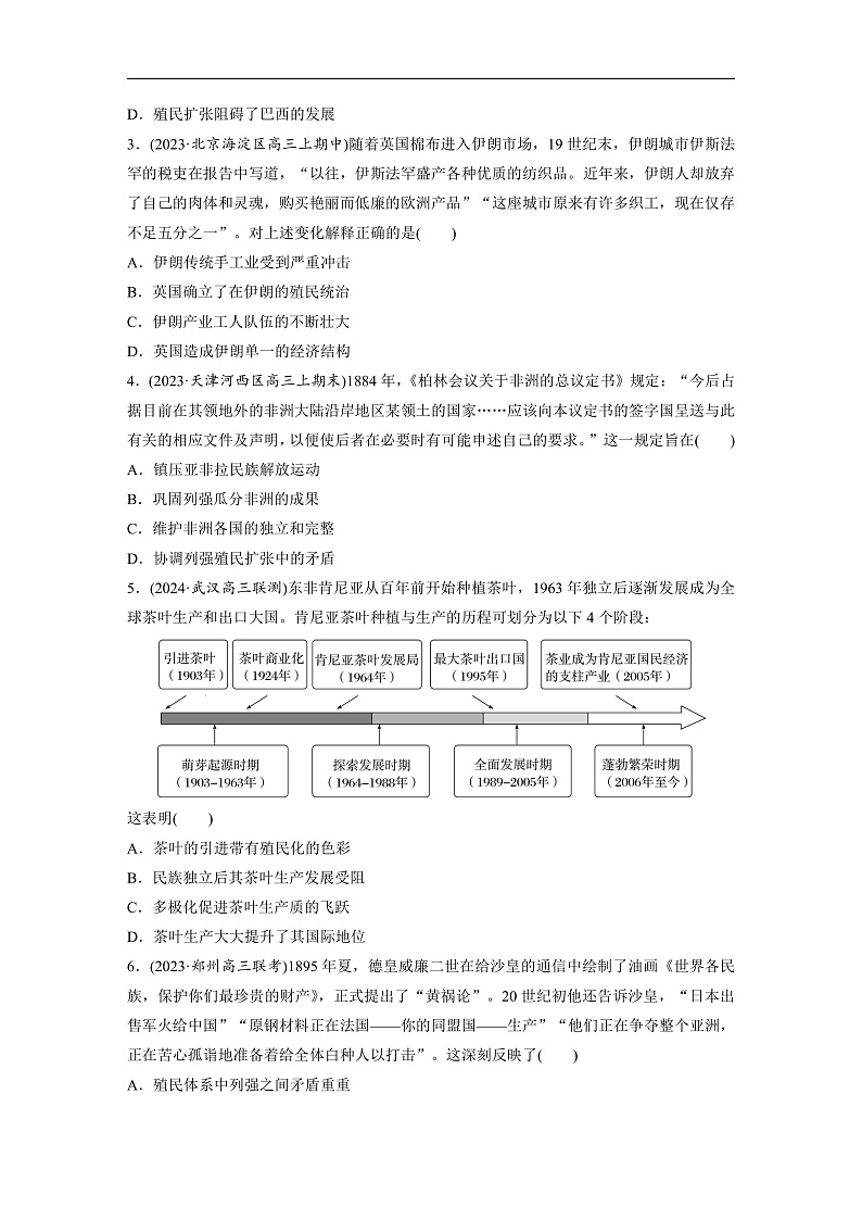 2025年新高考历史大一轮复习板块四　第十三单元　第38讲　资本主义世界殖民体系形成与亚非拉民族独立运动(课件+讲义+练习)02