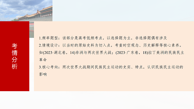 2025年新高考历史大一轮复习板块四　第十四单元　第42讲　亚非拉民族民主运动的高涨(课件+讲义+练习)06