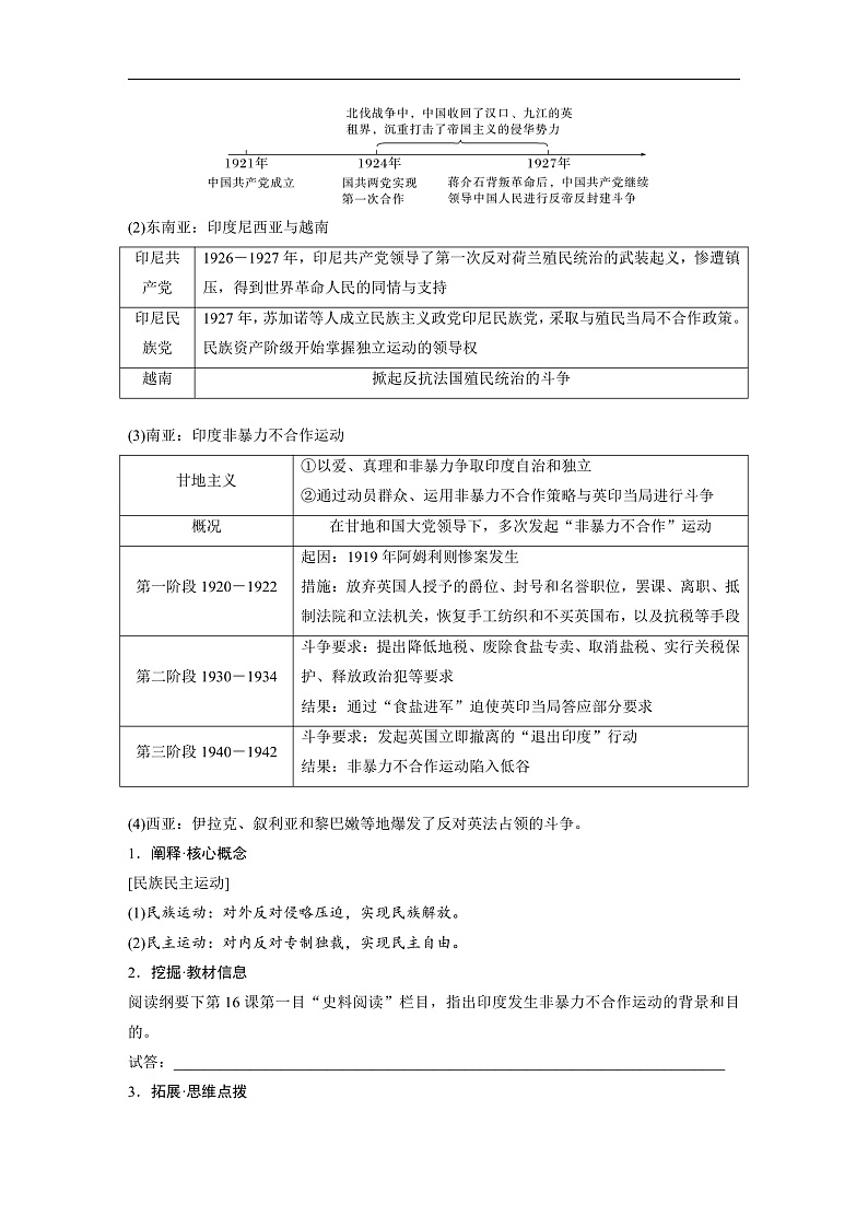 2025年新高考历史大一轮复习板块四　第十四单元　第42讲　亚非拉民族民主运动的高涨(课件+讲义+练习)02