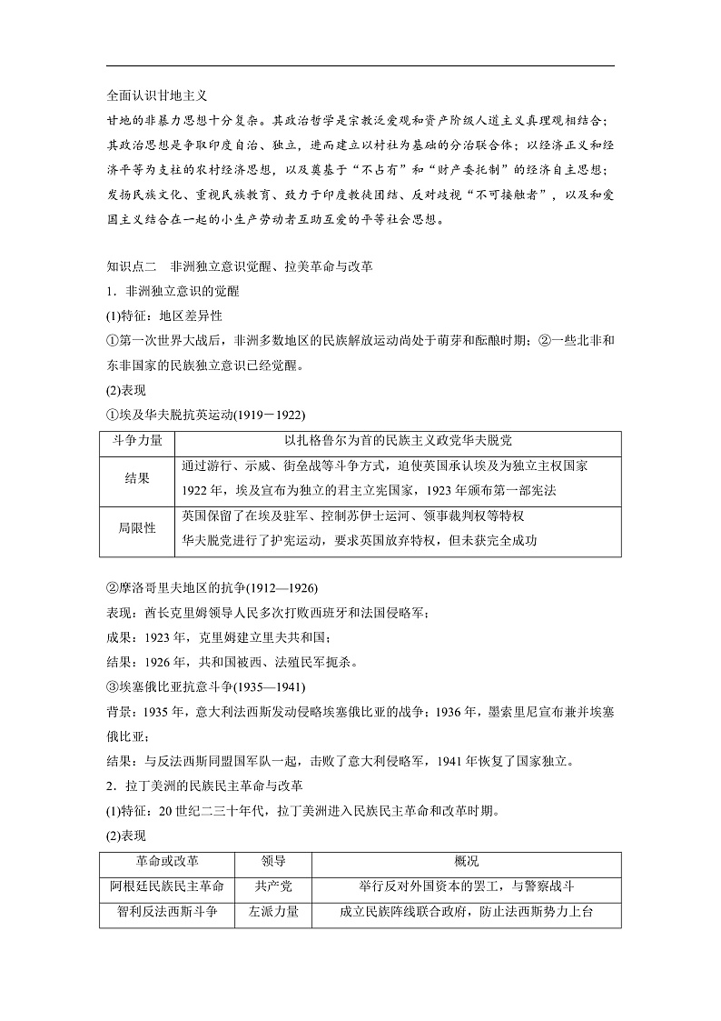 2025年新高考历史大一轮复习板块四　第十四单元　第42讲　亚非拉民族民主运动的高涨(课件+讲义+练习)03